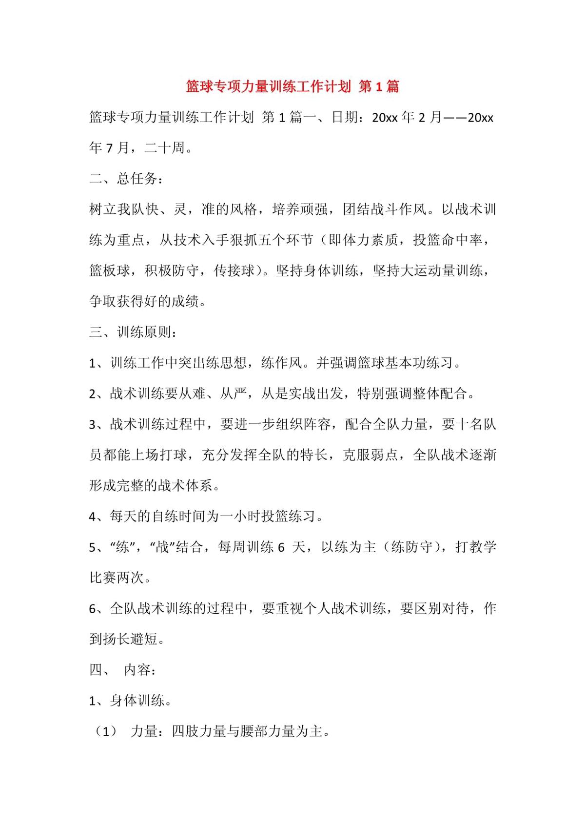 如何在篮球训练中有效应对压力?_2